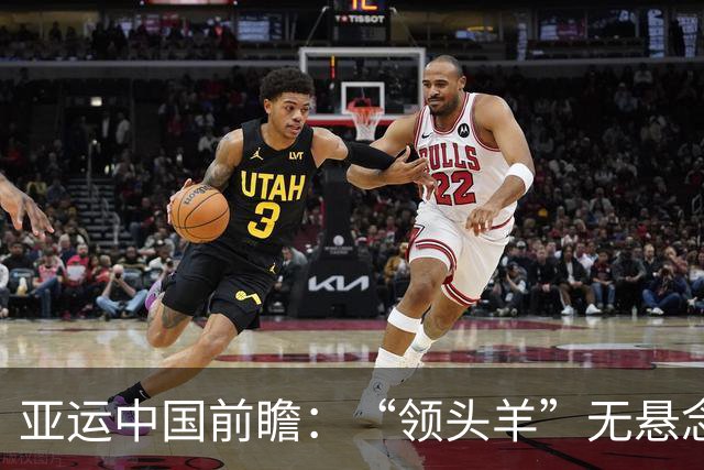 亚运中国前瞻：“领头羊”无悬念 “含金量”见真章