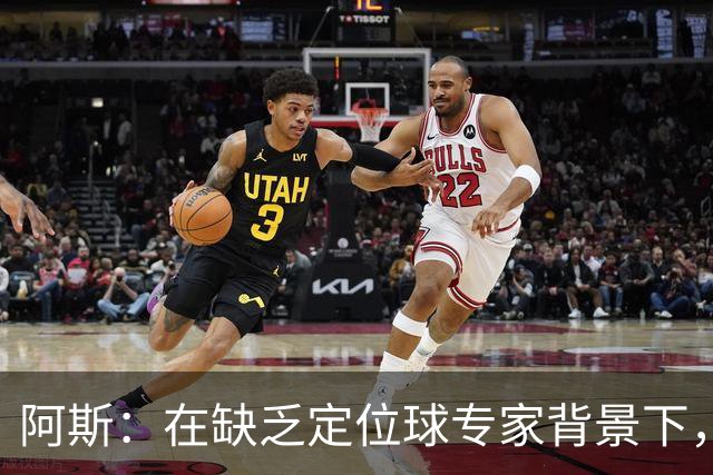 阿斯：在缺乏定位球专家背景下，居莱尔挺身而出成为皇马一大财富
