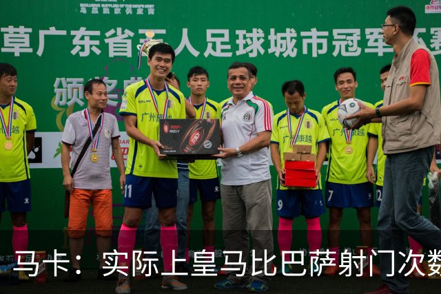 马卡：实际上皇马比巴萨射门次数更多，症结在于转化率低于巴萨